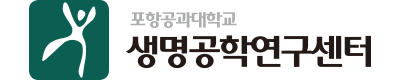 포항공과대학교 생명공학연구센터 로고